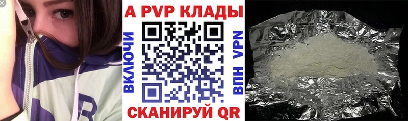 APVP кристаллы  Купить  Багратионовск 