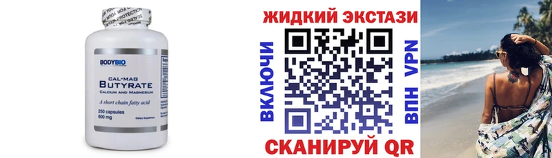 Купить закладки  Багратионовск  Бутират жидкий экстази 